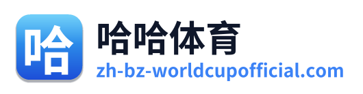 哈哈体育 Logo